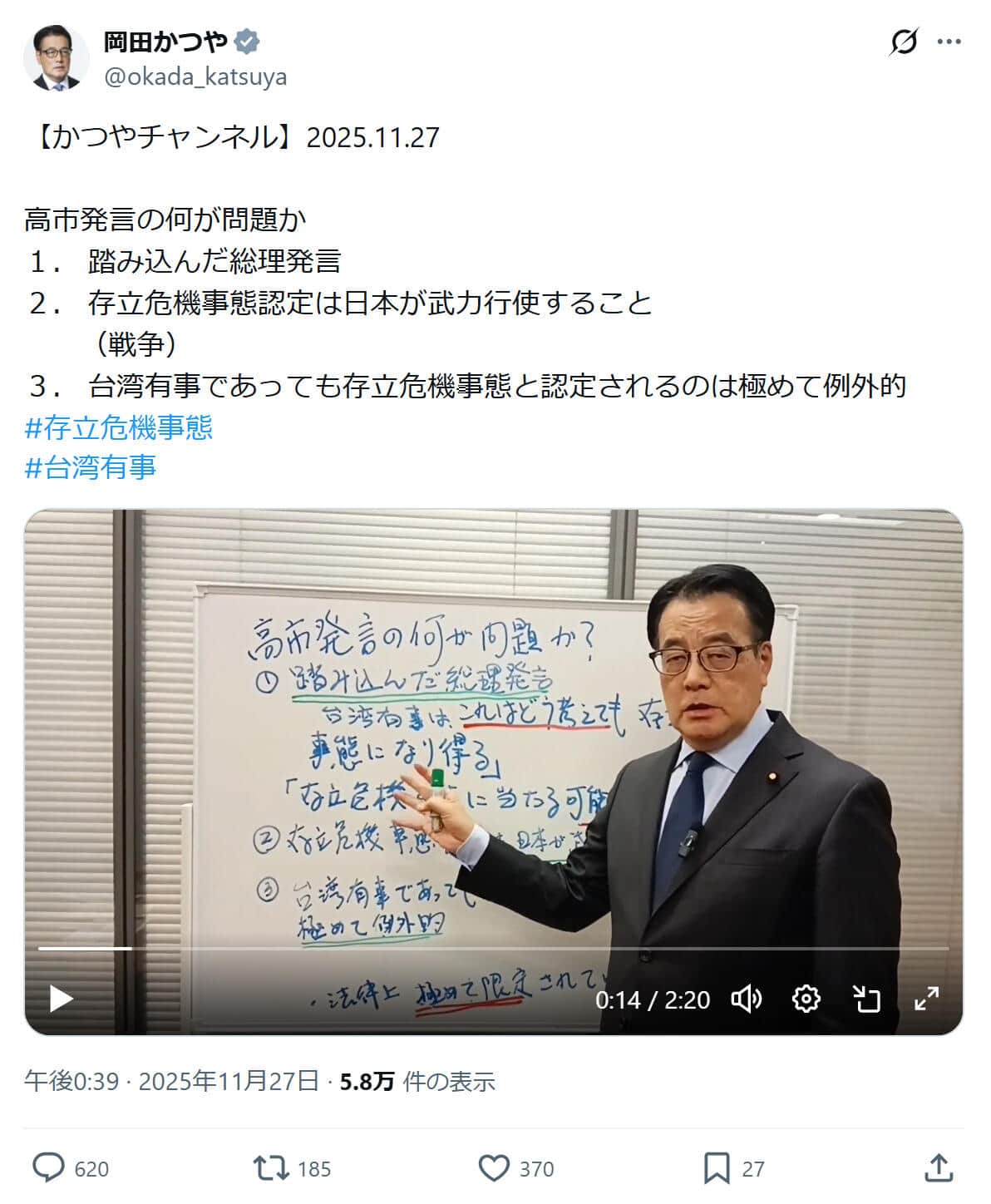 岡田克也氏のX（@okada_katsuya）より