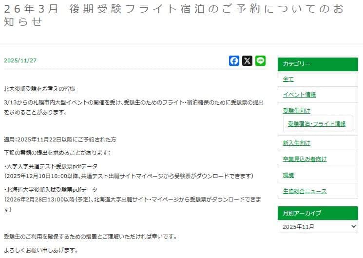北海道大学生活協同組合の公式サイトより