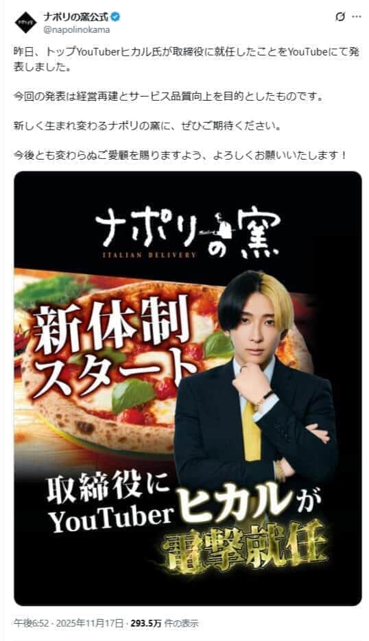 料理研究家リュウジ、ヒカル取締役就任の「ナポリの窯」忖度なしでレビュー　「影響力だけでゴリ押しする商法」の限界も指摘