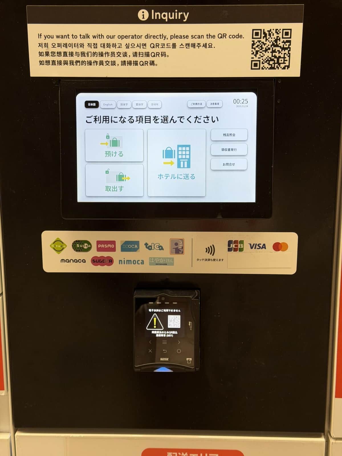 キャッシュレス式の駅ロッカーで「通信障害」、荷物取り出せず　開発会社反省「もっと強固なものに」