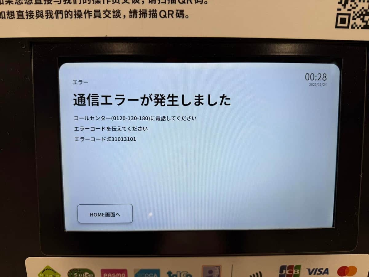 通信障害が発生したロッカー。大熊杜夫さん（@ak_prc_dprk）提供