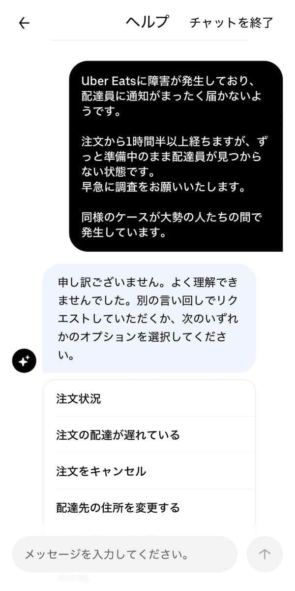 Uber Eatsのアプリに問い合わせたら…（利用者提供）