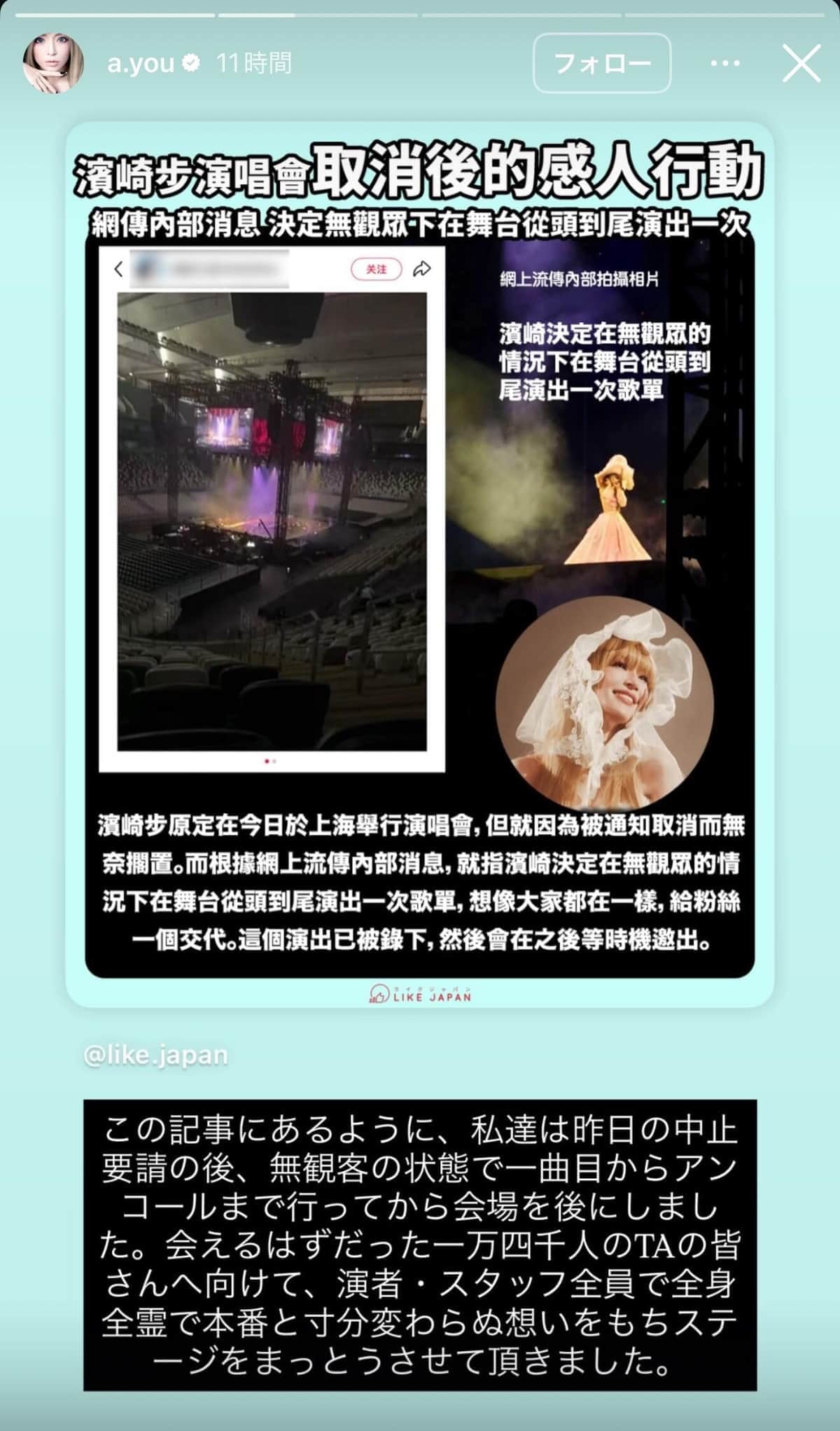 浜崎あゆみさんのポスト。無観客パフォーマンスへの思いを明かした