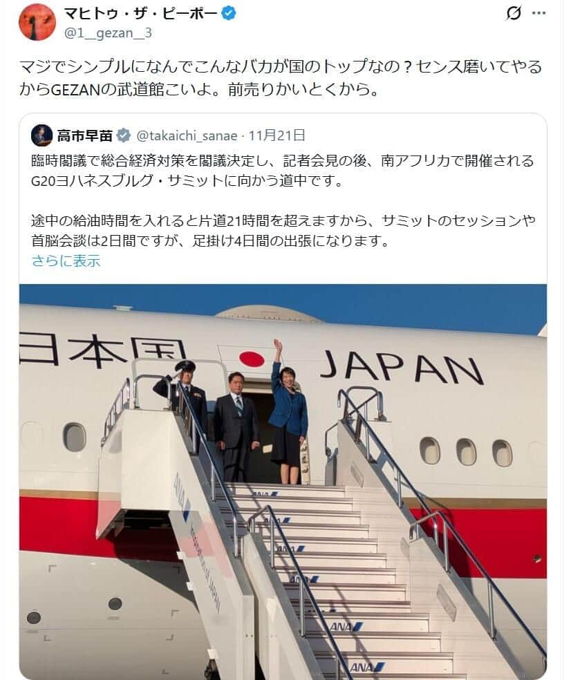 「こんなバカが国のトップなの？」。ポストが波紋を広げていた