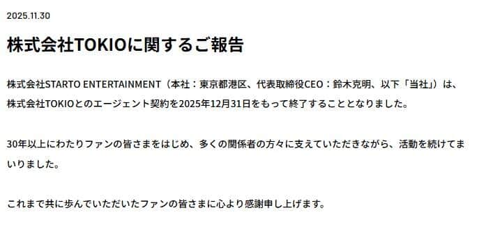 STARTO社の発表をファンはどう受け止めた