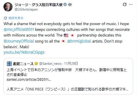 米国のジョージ・グラス駐日大使のポスト。「強制終了」問題に言及した