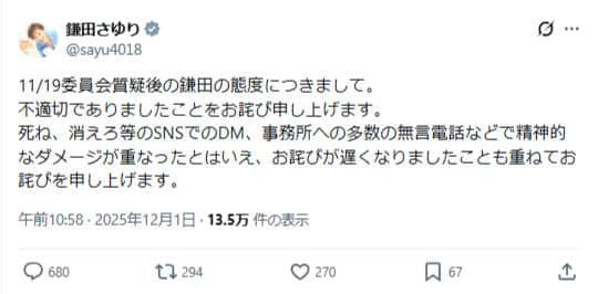 鎌田さゆり氏のX（＠sayu4018）より