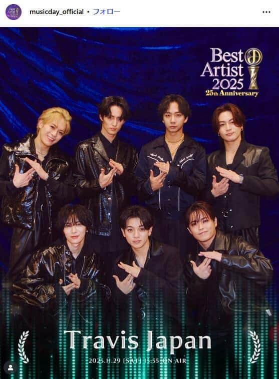 「ベストアーティスト2025」に出演したTravis Japan。番組公式インスタグラム（＠musicday_official）より