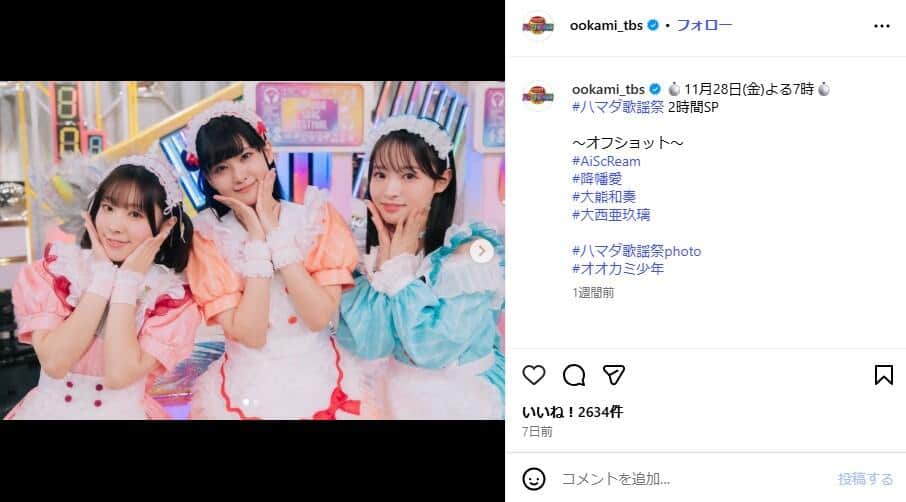 左から降幡愛さん、大西亜玖璃さん、大熊和奏さん「ハマダ歌謡祭★オオカミ少年」公式インスタグラム（＠ookami_tbs）より