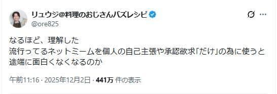 リュウジさんの見立て。「個人の自己主張や承認欲求『だけ』の為に使うと」ネットミームは面白さを失う
