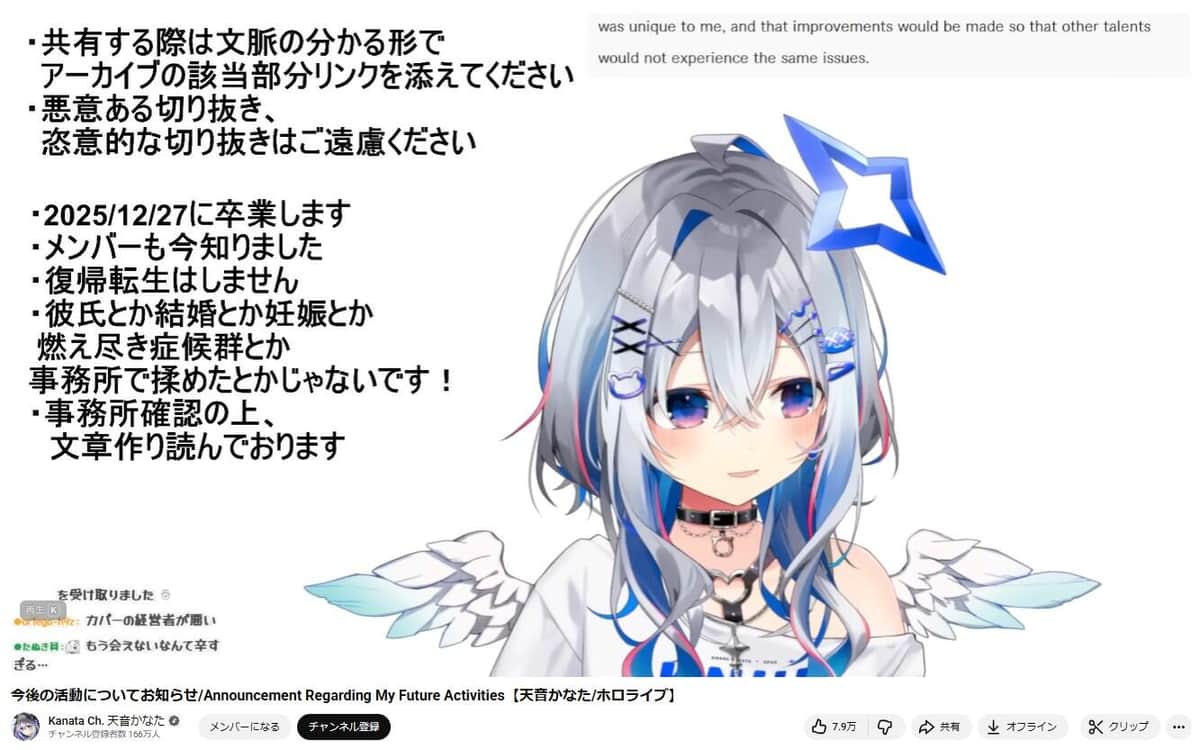 天音かなたさん。動画でも「今後の活動について」発表した