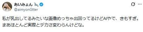 あいみょんさんのポスト。AI画像に不快感