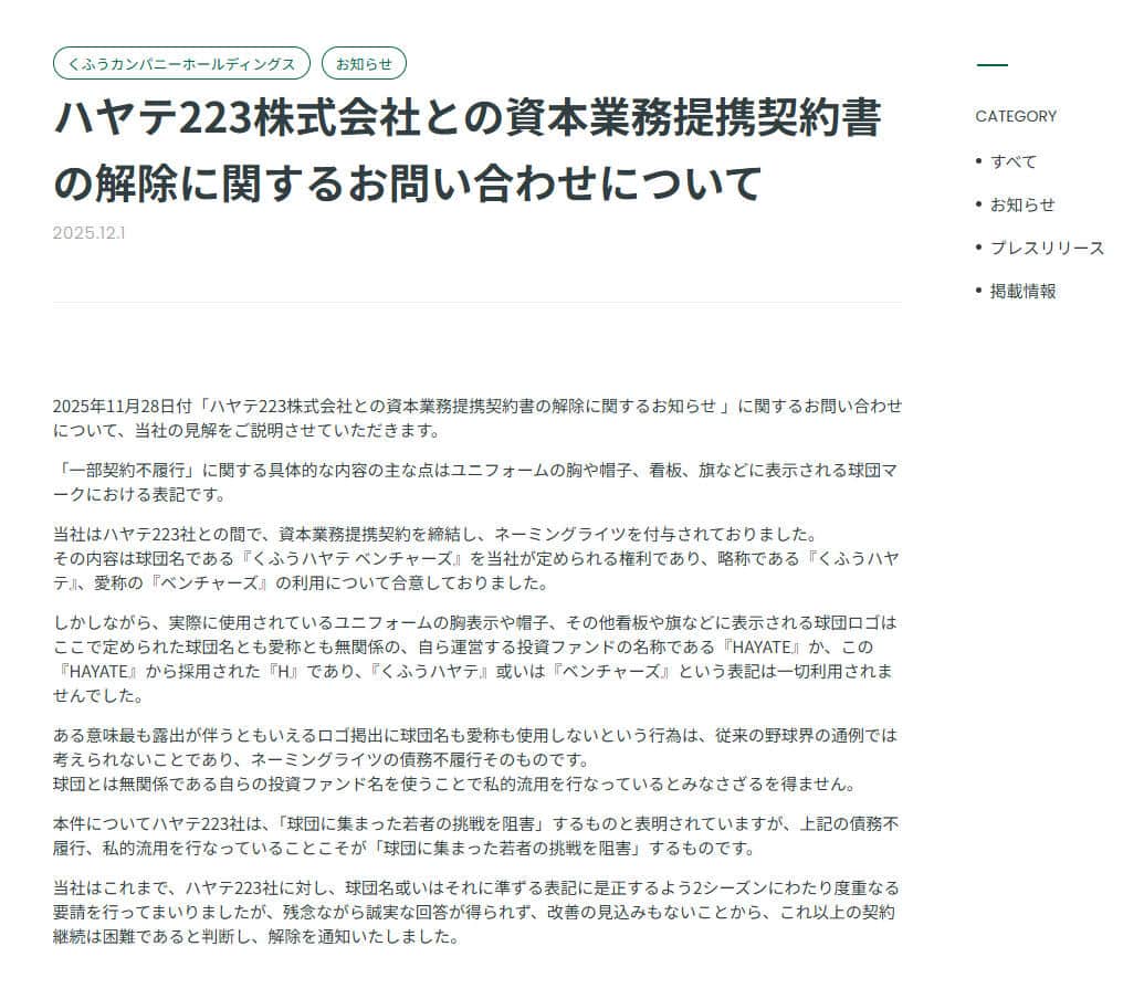 くふうカンパニーHDの公式サイトより