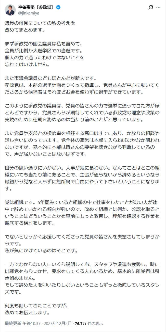 神谷宗幣氏のX（＠jinkamiya）より