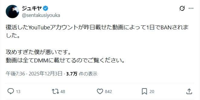 ジュキヤさん、Xで反省の弁