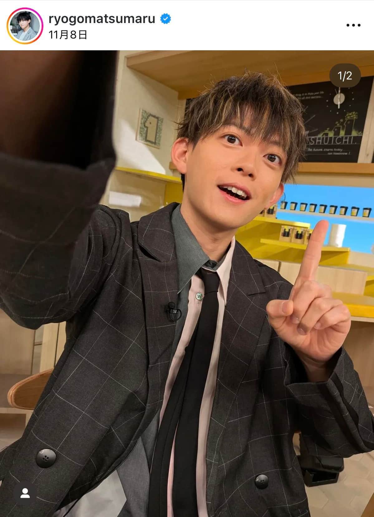 松丸亮吾さんのインスタグラム（＠ryogomatsumaru）より