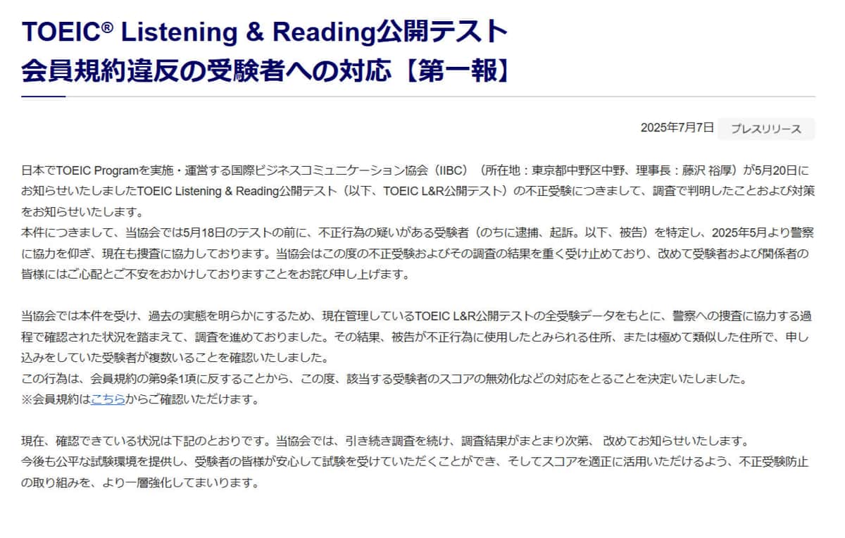 IIBC公式サイトより