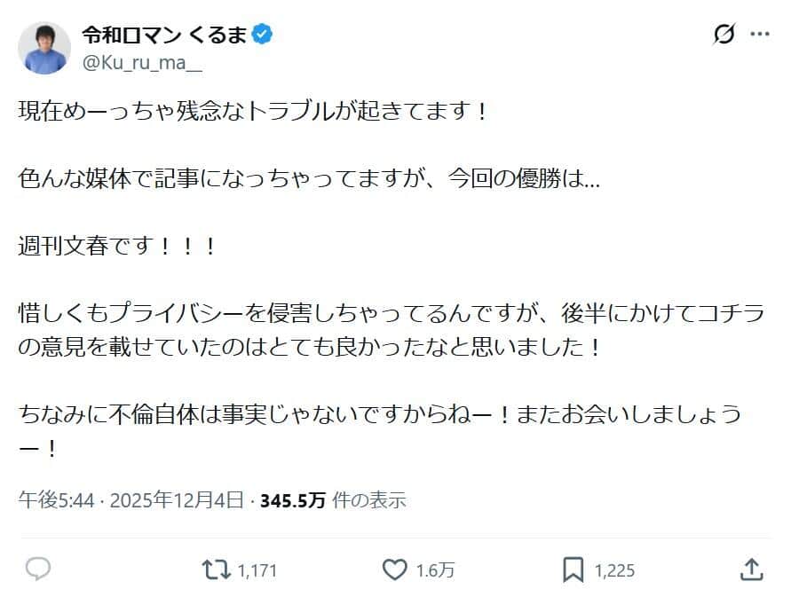 くるまさんのX（kuruma_t）より