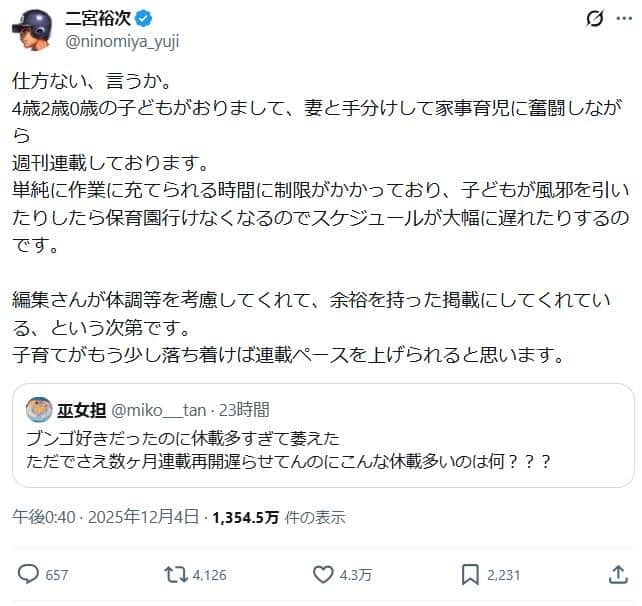 二宮裕次さんのポスト。応援の声が相次いでいる