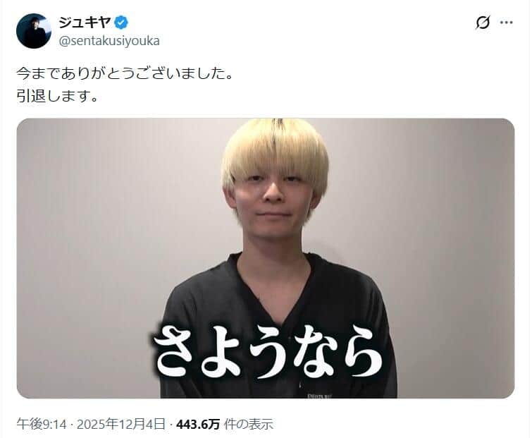 ジュキヤさんのX（＠sentakusiyouka）より