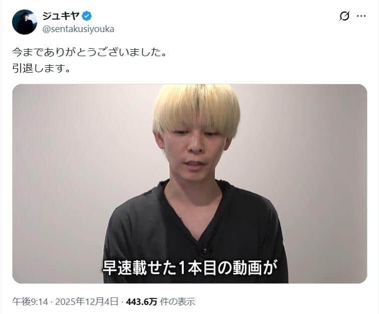 ジュキヤさんのX（＠sentakusiyouka）より