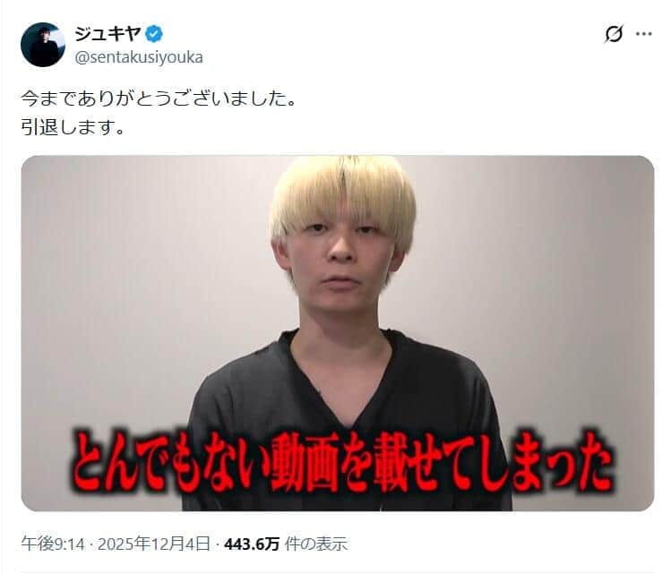 ジュキヤさんのX（＠sentakusiyouka）より