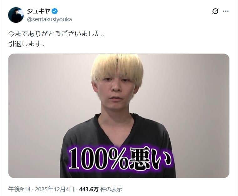 ジュキヤさんのX（＠sentakusiyouka）より