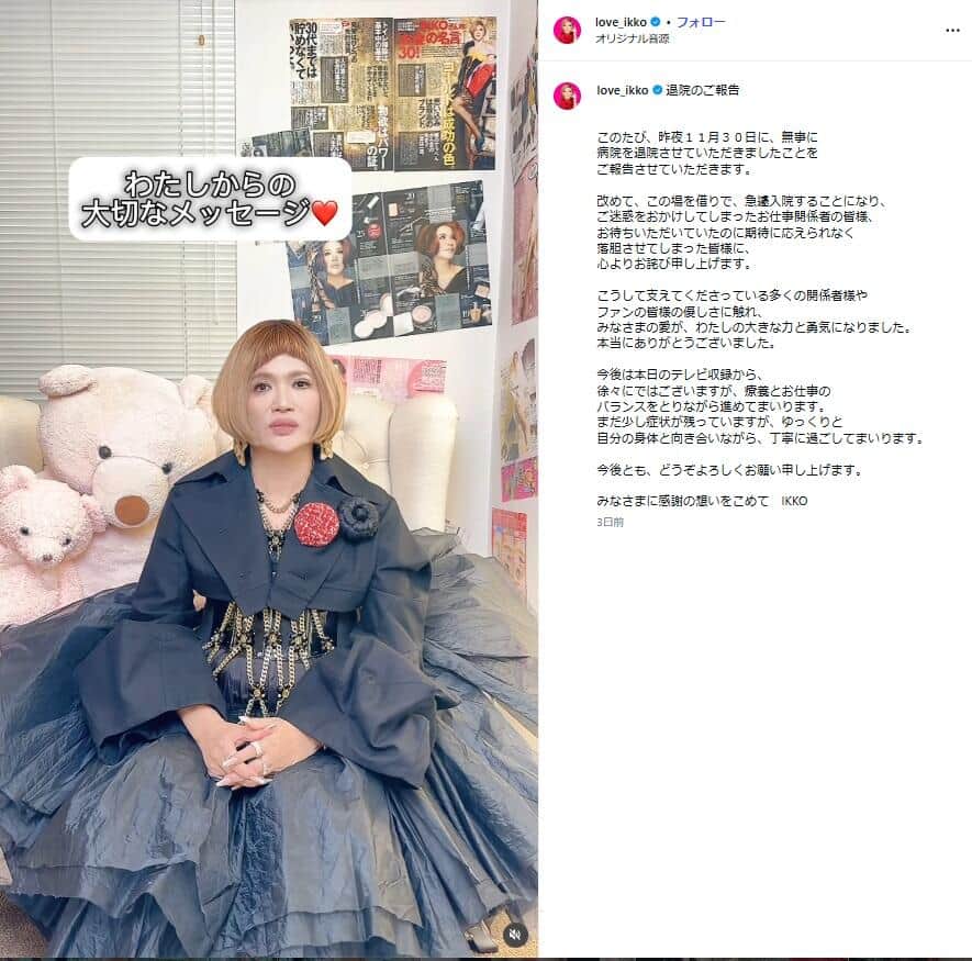 IKKOさんのインスタグラム（@love_ikko）より