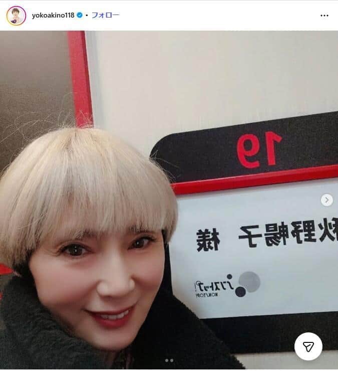 秋野暢子さんのインスタグラム（@yokoakino118）より