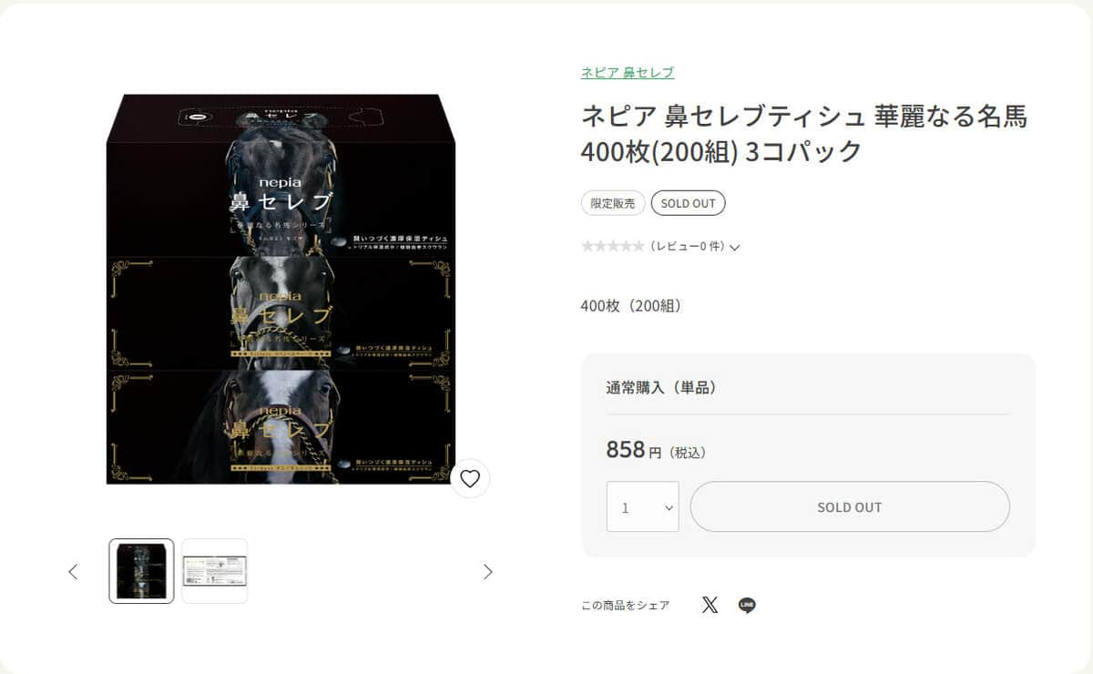 鼻セレブ公式サイトより