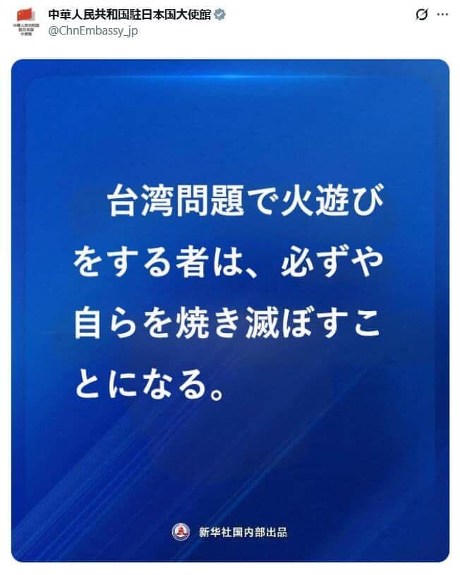 在京中国大使館のポスト。「自らを焼き滅ぼす」に既視感