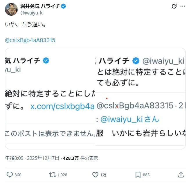 ポストを消しても「いや、もう遅い」。ハライチ・岩井勇気さんのポストから