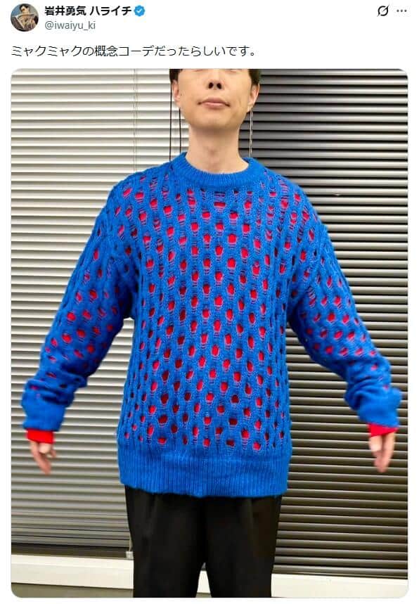 「ミャクミャクの概念コーデだったらしいです」。ハライチ・岩井勇気さんのポストから