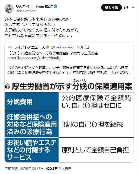 EXIT・りんたろー。さんのポスト。出産無償化への思いをづづった

