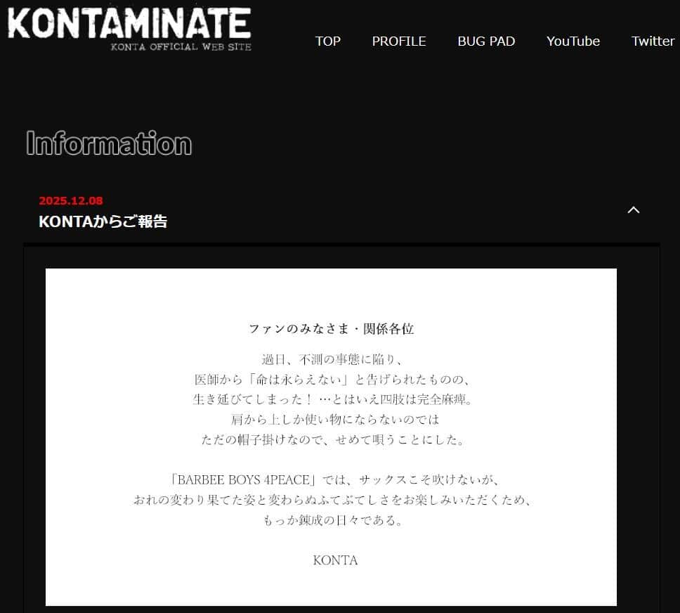 KONTAさんはウェブサイトで現状を報告