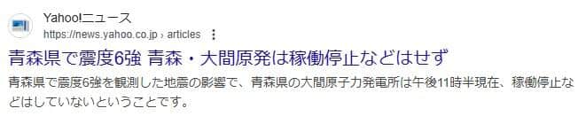 「日テレNEWS NNN」は配信先の記事も削除。Google検索結果で痕跡が確認できた