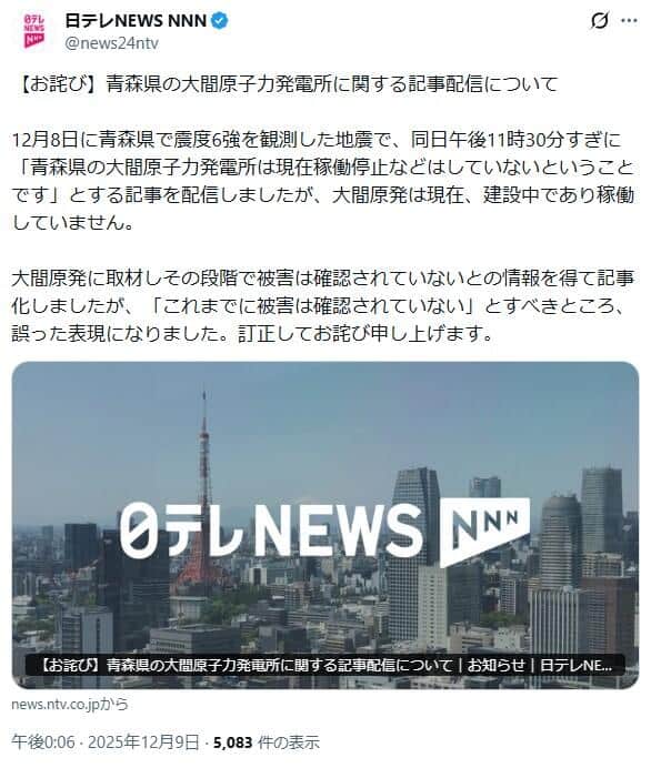 「日テレNEWS NNN」公式X（＠news24ntv）より