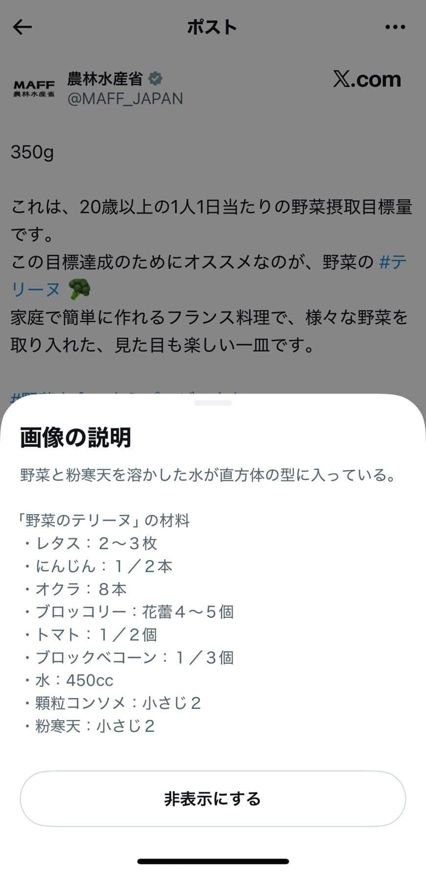 1枚目の画像のALT。農林水産省の公式X（＠MAFF_JAPAN）より