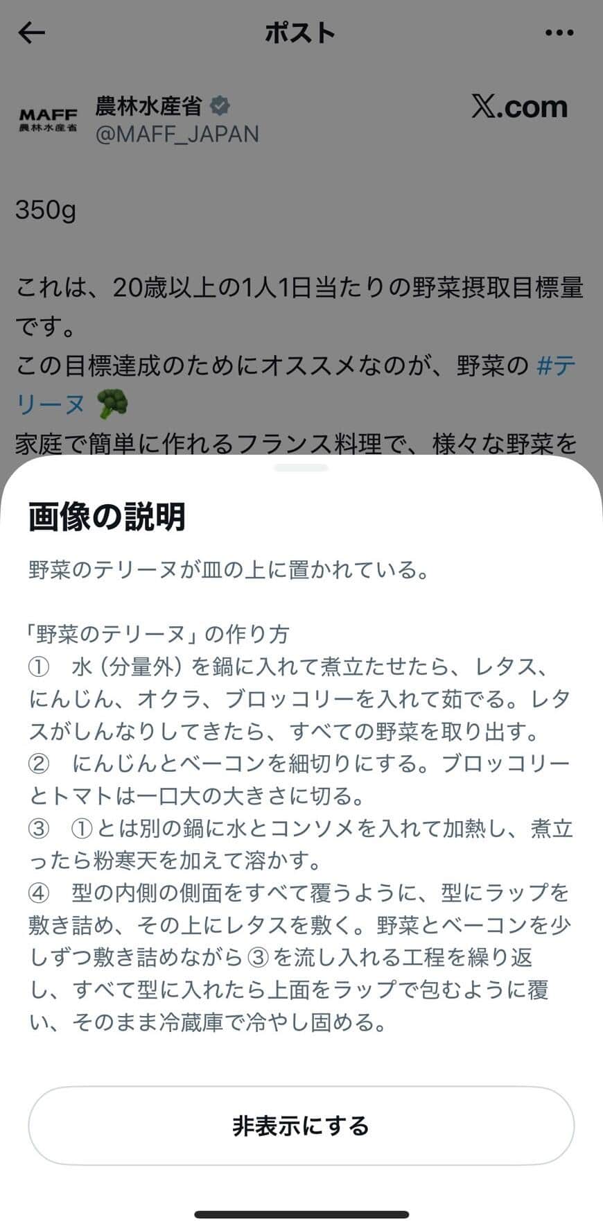 2枚目の画像のALT。農林水産省の公式X（＠MAFF_JAPAN）より