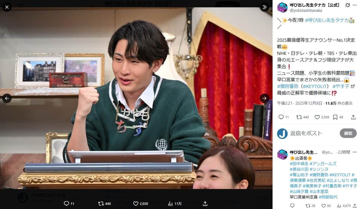 KEY TO LITの猪狩蒼弥さん。「呼び出し先生タナカ」公式X（＠yobidashitanaka）より