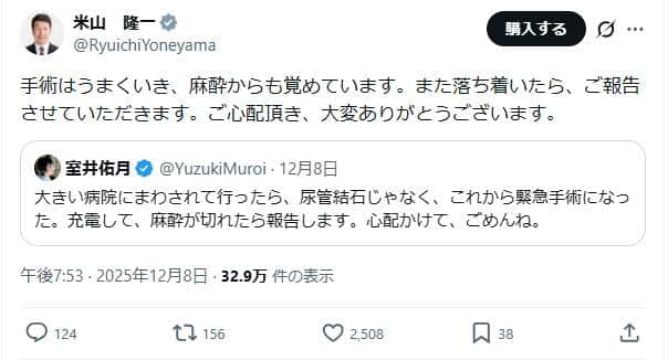 米山隆一氏のX（＠RyuichiYoneyama）より