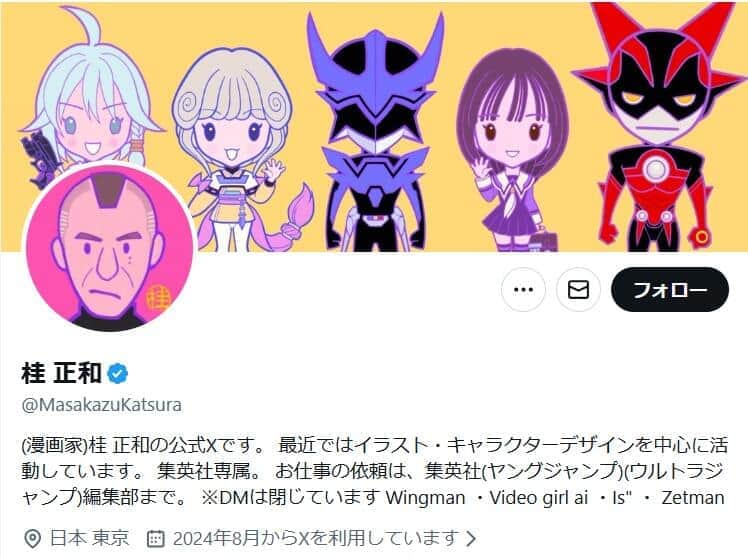 原稿盗難被害の漫画家・桂正和「大きな手術」のその後　「治療と静養のため入院し、穏やかに過ごしています」