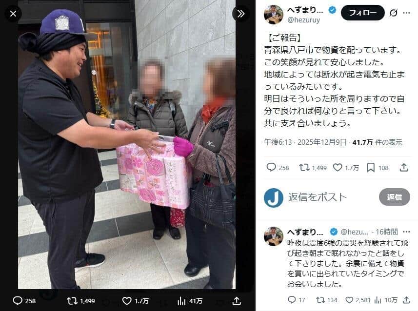 へずまりゅう氏のX（＠hezuruy）より、編集部で一部加工