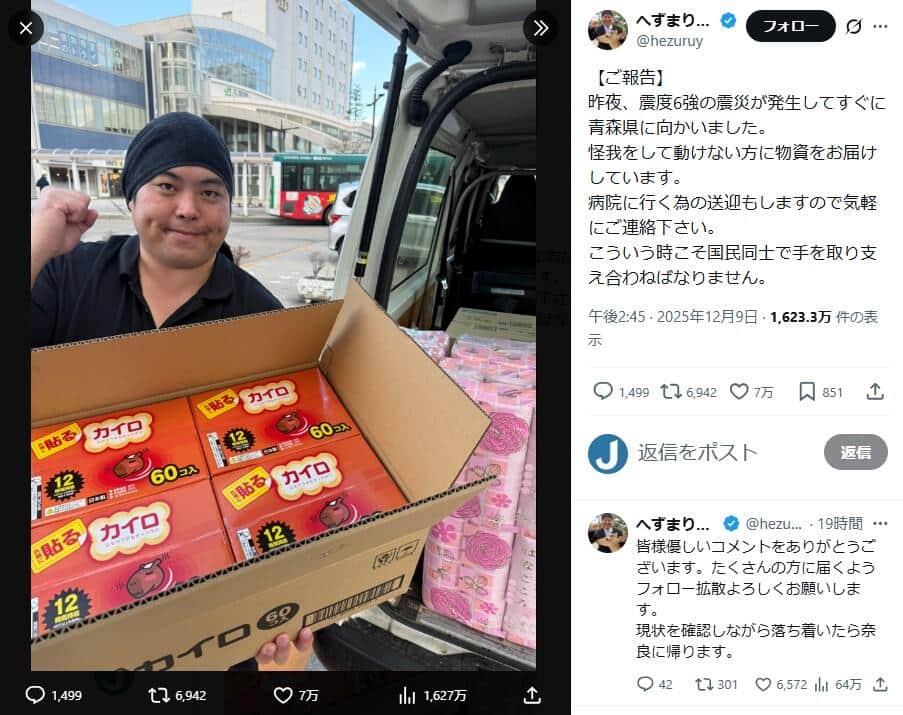 へずまりゅう氏のX（＠hezuruy）より