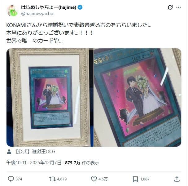 はじめしゃちょーさんのX（＠hajimesyacho）より