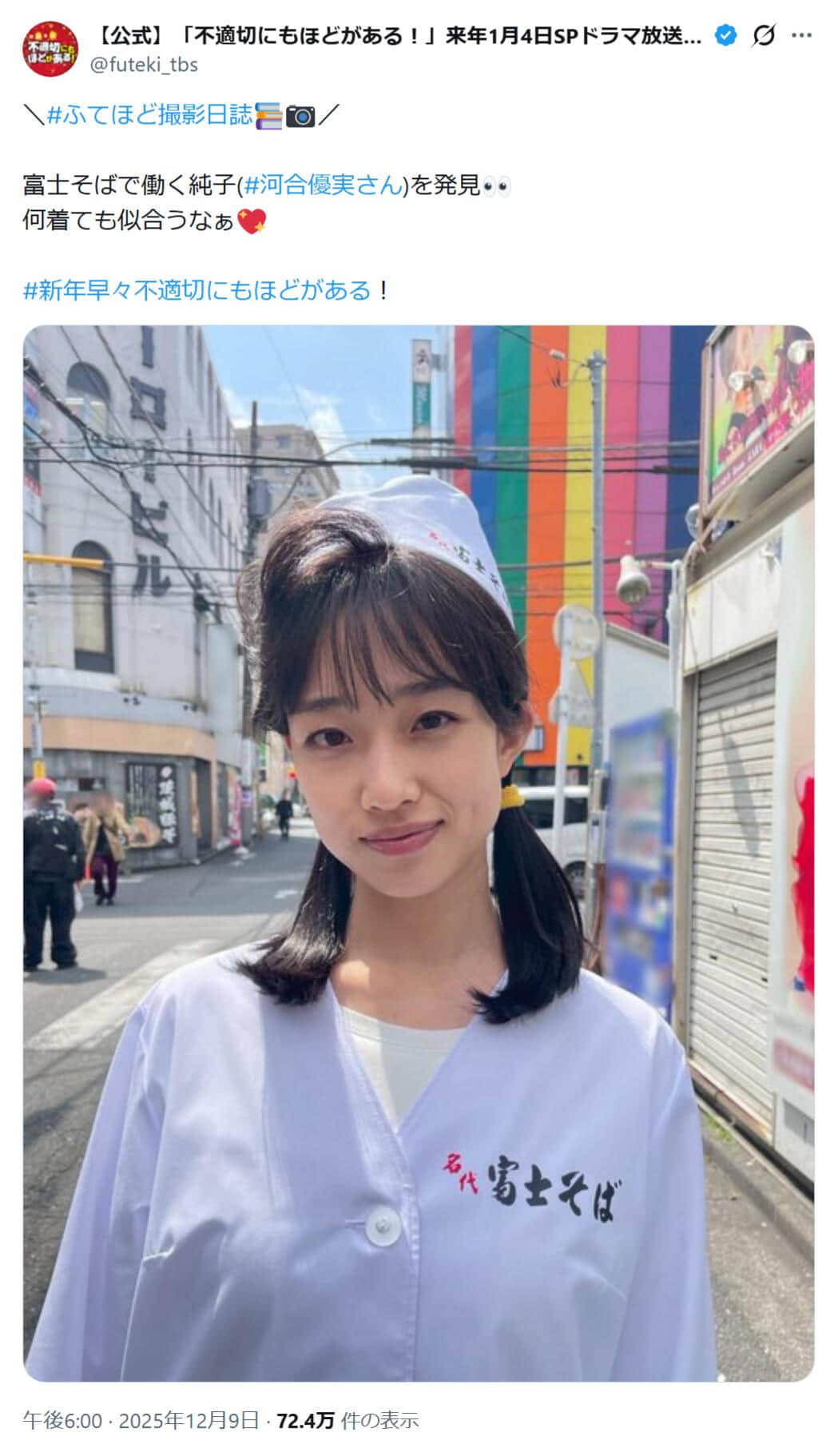 「不適切にもほどがある！」公式Xアカウント（@futeki_tbs）より
