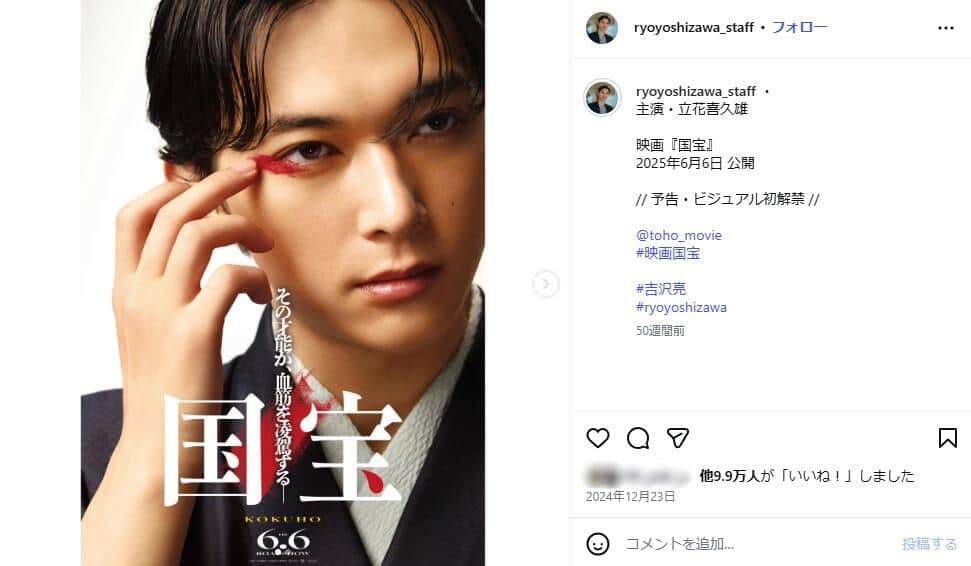 吉沢亮さんのインスタグラム（＠ryoyoshizawa_staff）より