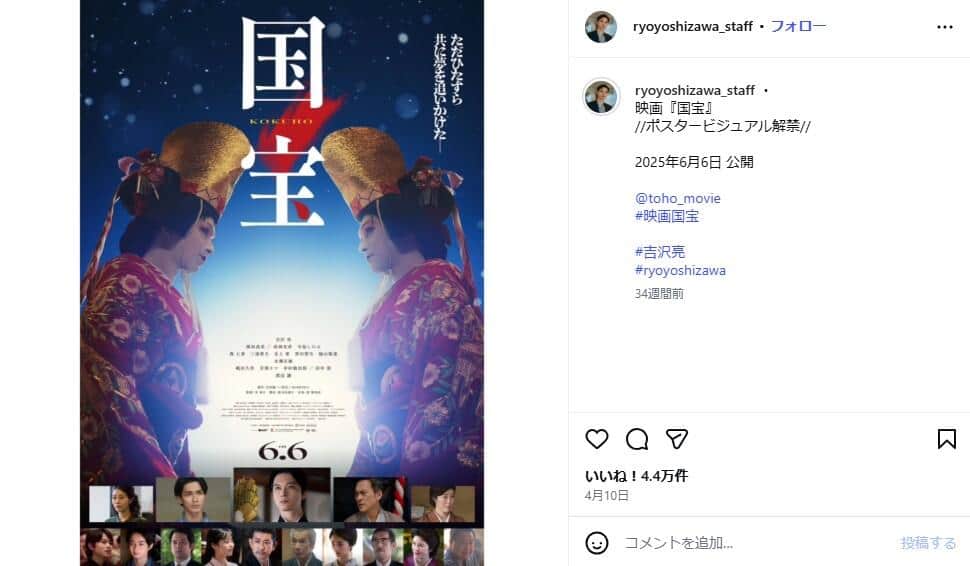 吉沢亮さんのインスタグラム（＠ryoyoshizawa_staff）より