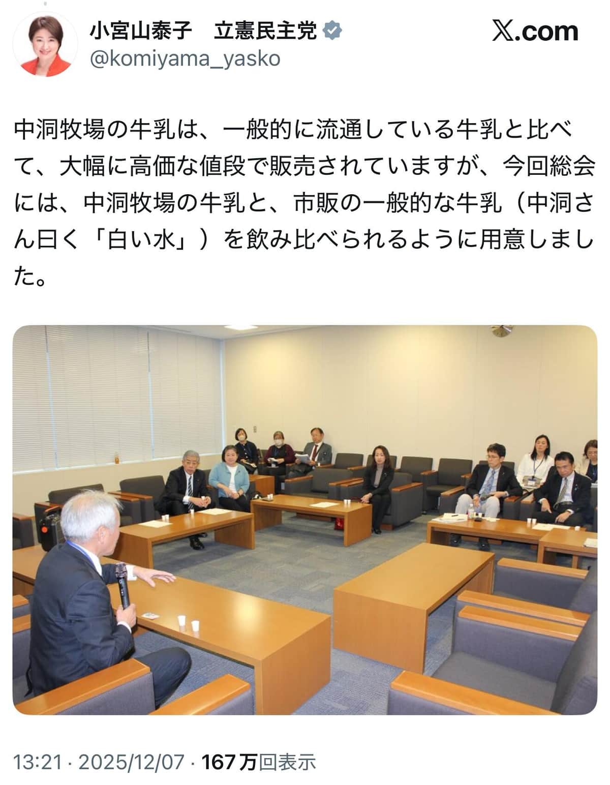 削除されたポスト。「白い水」という表現が波紋を広げていた