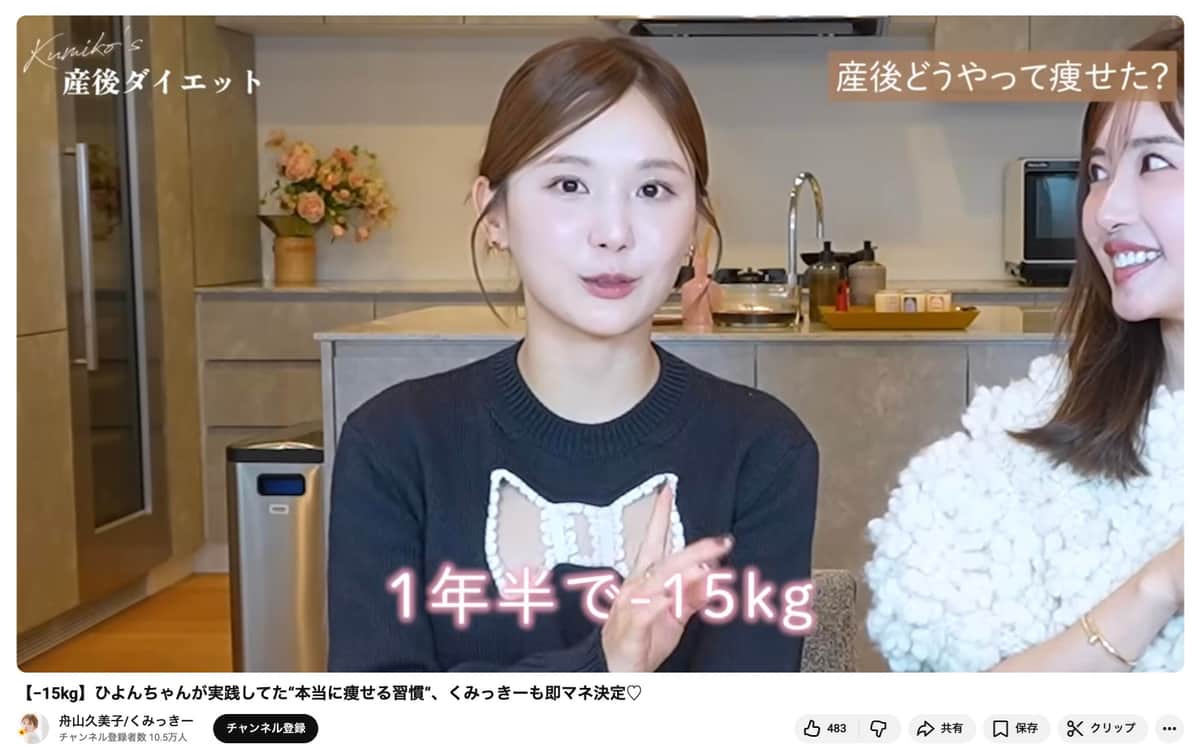 舟山久美子さんのYouTubeチャンネルより 